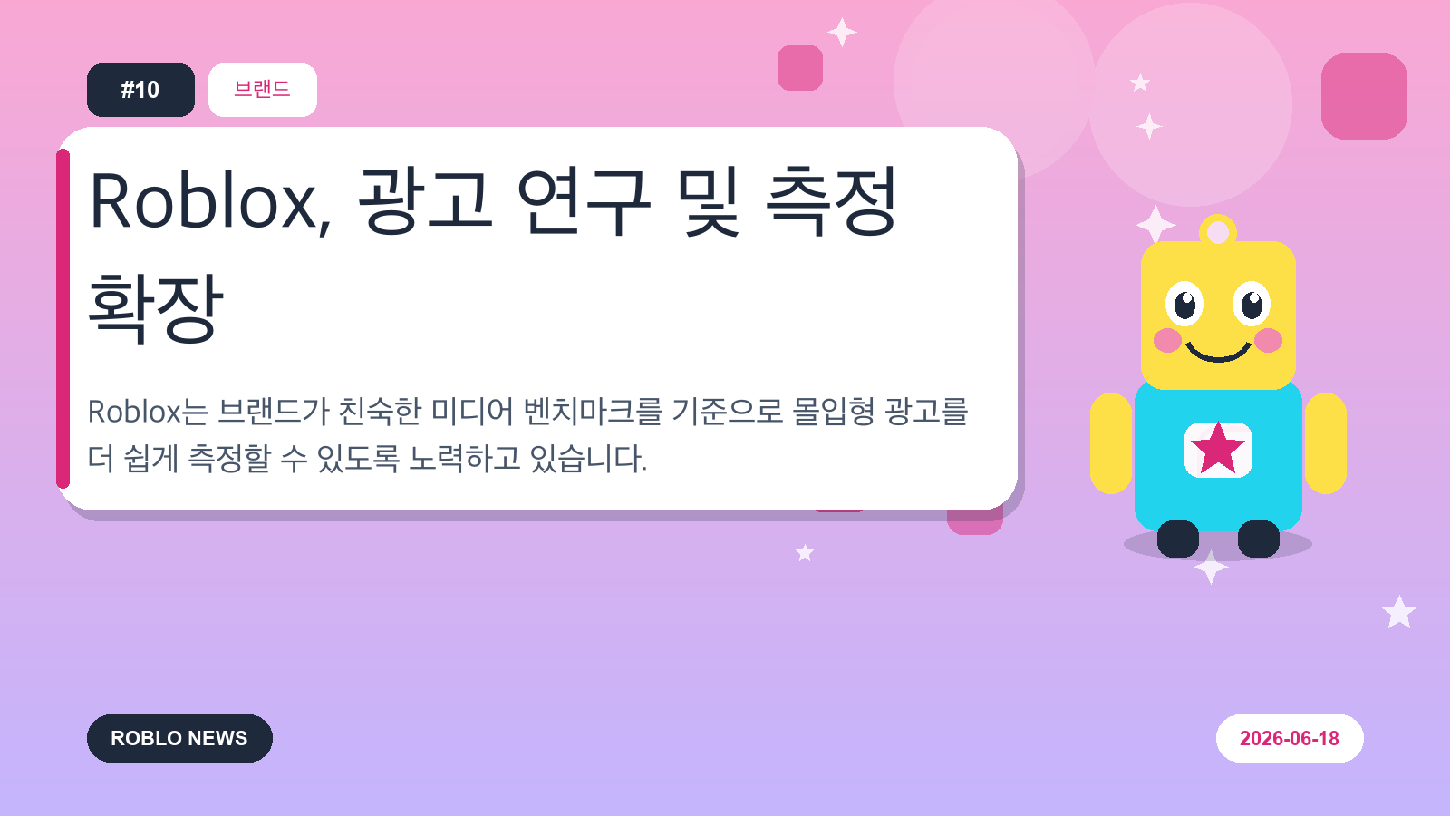 Roblox, 광고 연구 및 측정 확장