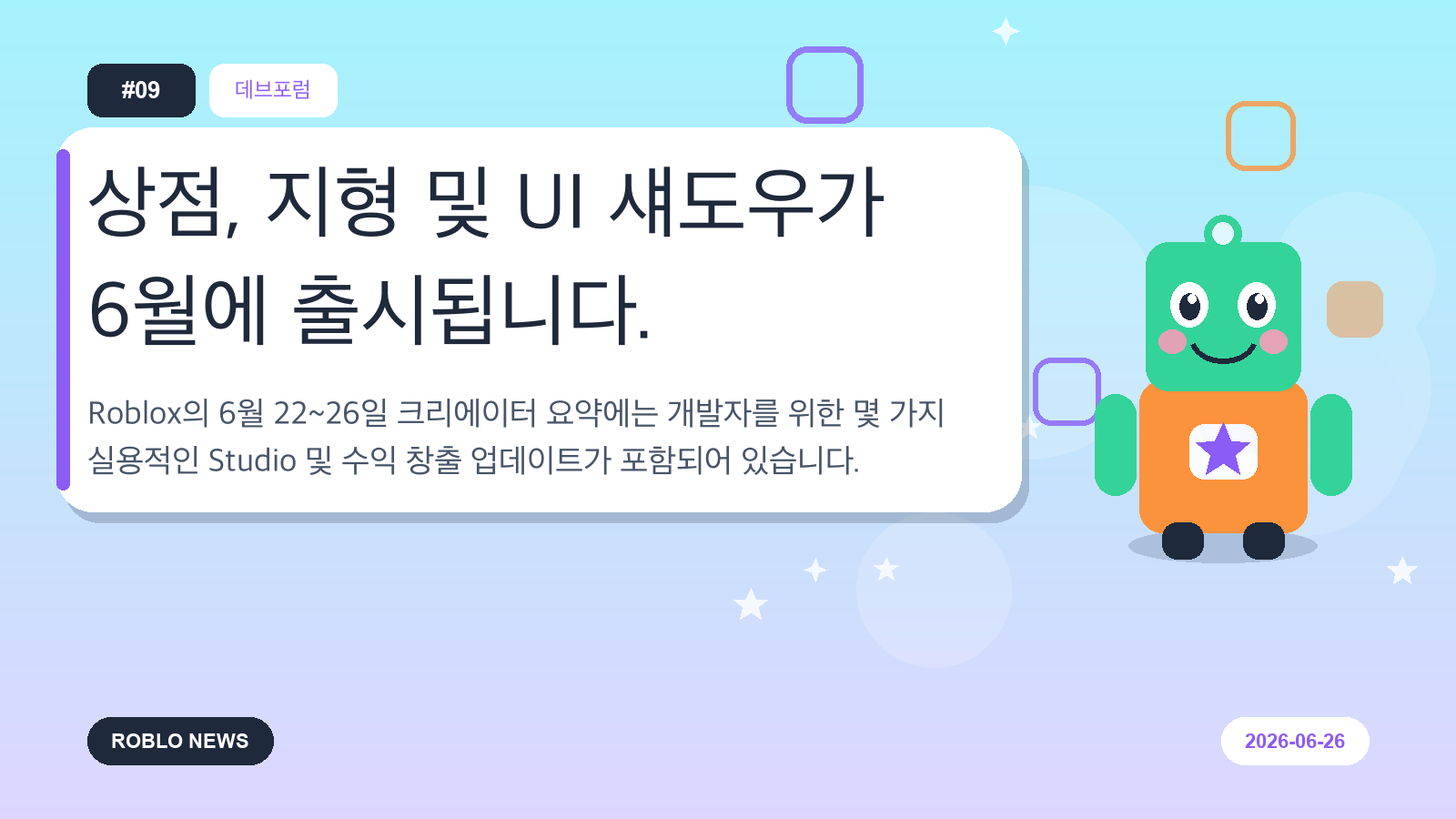 상점, 지형 및 UI 섀도우가 6월에 출시됩니다.