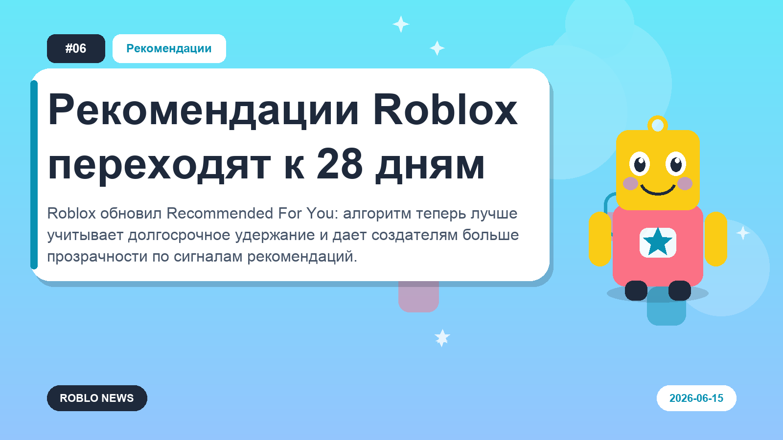 Рекомендации Roblox переходят к 28 дням