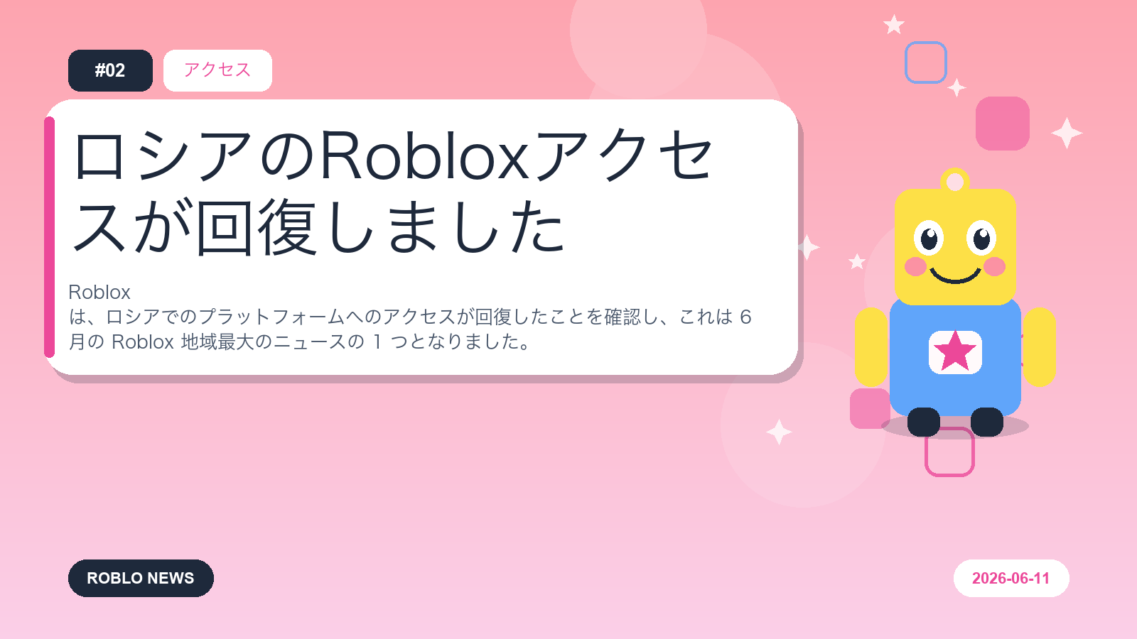 ロシアのRobloxアクセスが回復しました