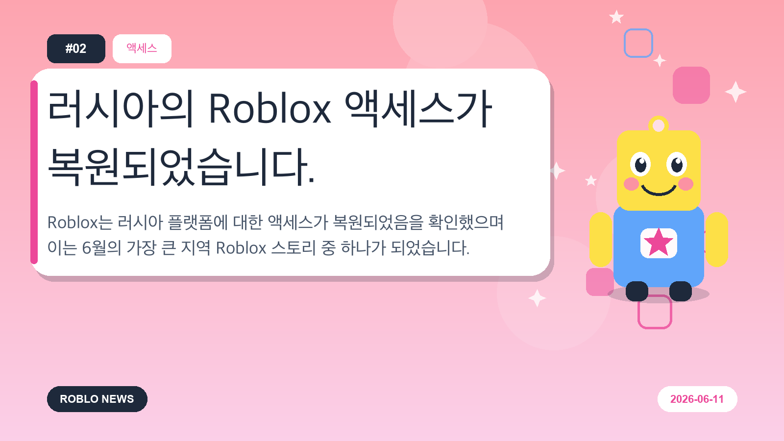 러시아의 Roblox 액세스가 복원되었습니다.